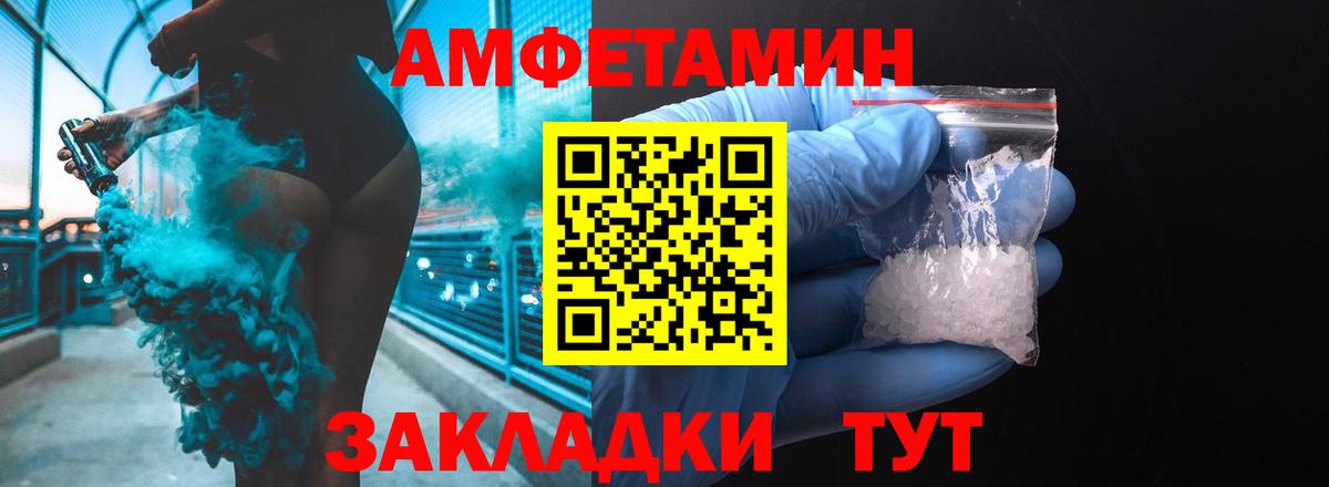 Amphetamine Розовый Новошахтинск