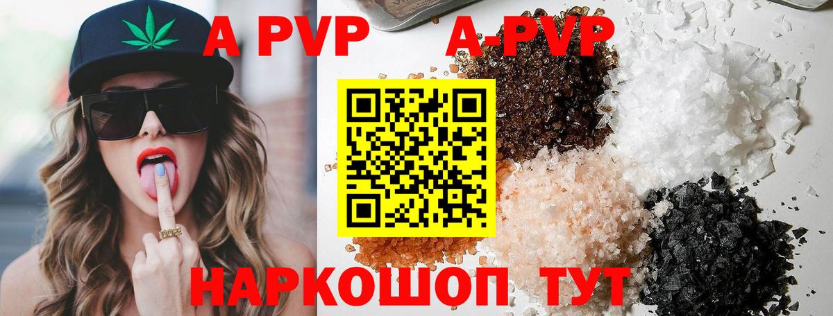 A PVP  Вход с VPN  Новошахтинск  A-PVP СК 