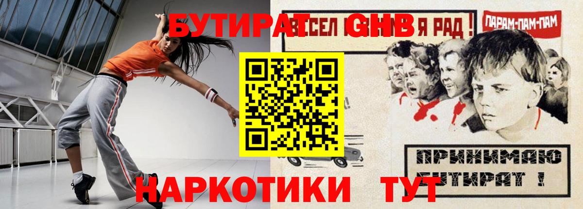 БУТИРАТ 1.4BDO Новошахтинск