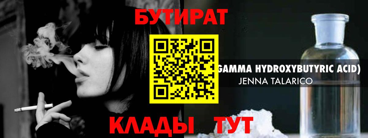 Новошахтинск  Бутират  Вход с VPN  БУТИРАТ вода 