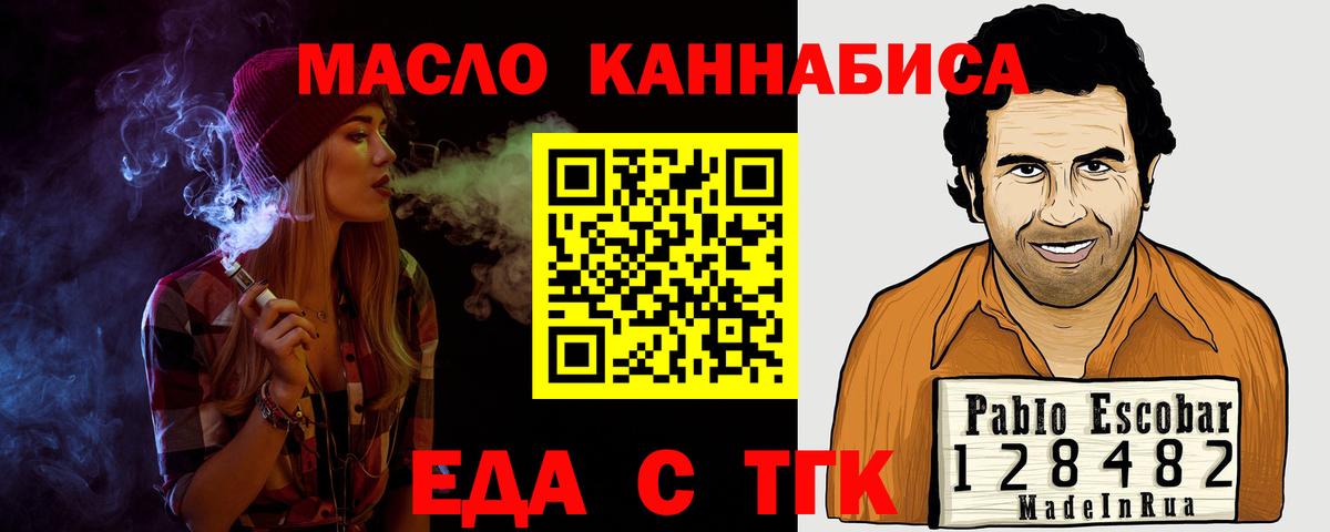 Еда ТГК марихуана  Вход с VPN  Новошахтинск 