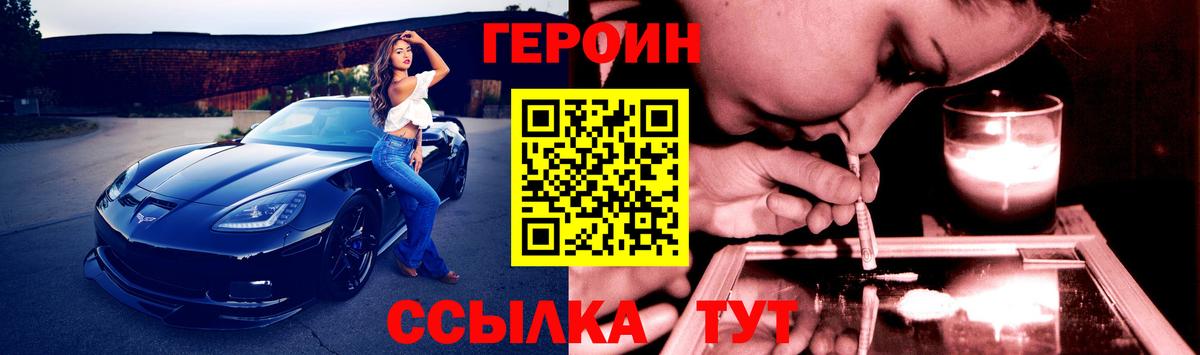 Героин герыч  Вход с VPN  Новошахтинск 
