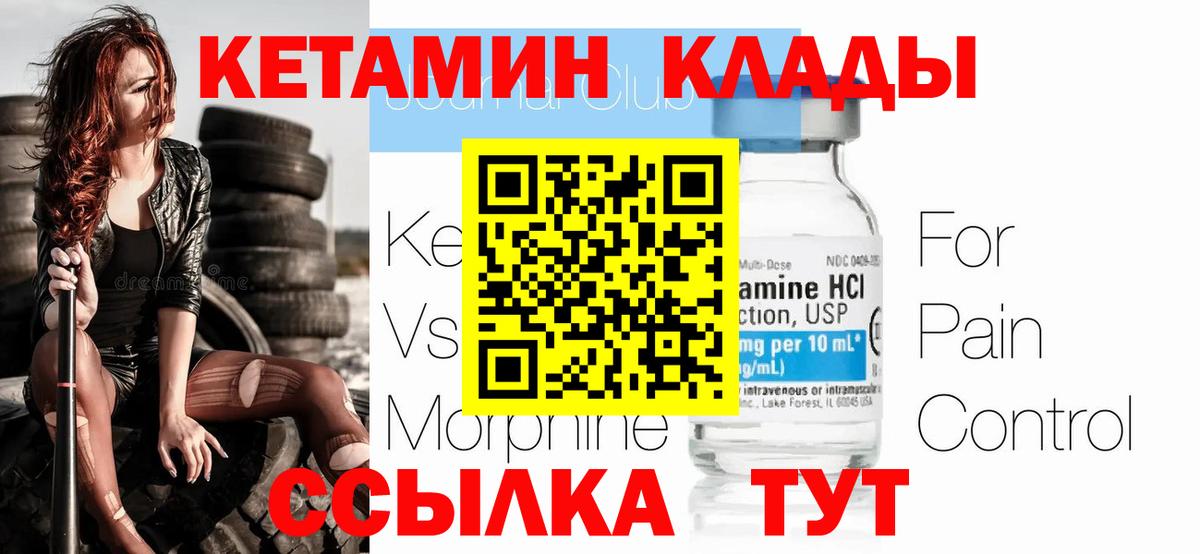 КЕТАМИН ketamine  Вход с VPN  Новошахтинск 