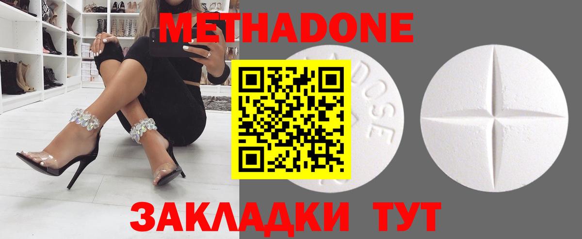 Метадон белоснежный Новошахтинск