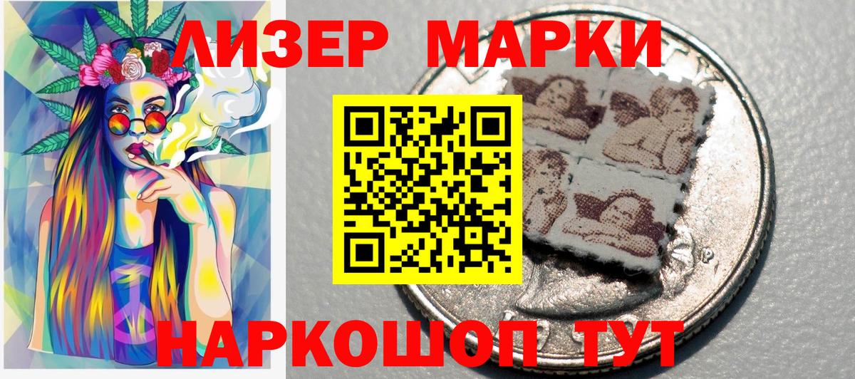 Марки 25I-NBOMe 1,5мг Новошахтинск